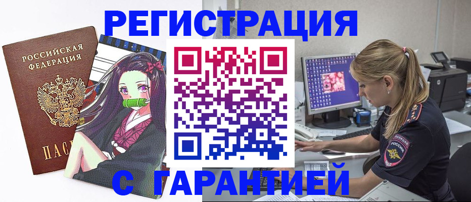 прописка ребенка в Железногорске