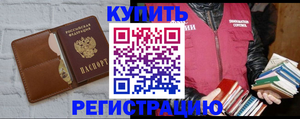 миграционный учет в Железногорске