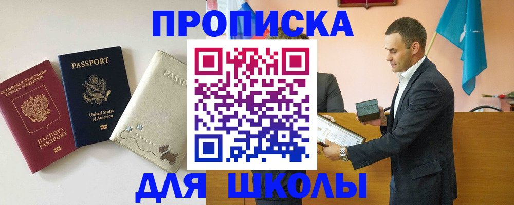 купить прописку в Железногорске