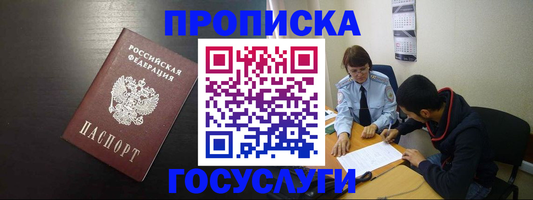 пропишу в квартире в Железногорске